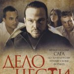 Кодекс Чести 3. серия 11