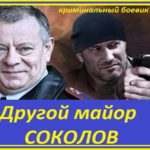 Шаляпин Серия 06