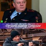 Шаляпин Серия 06