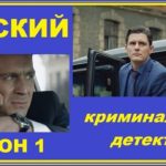 Невский. 2014 - 2015 год. Серии 01-30. 1 сезон.