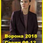 Шаляпин Серия 06