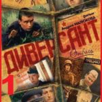 Склифосовский 10.Серия 11