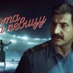 Склифосовский 10.Серия 11