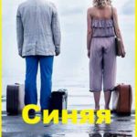 Склифосовский 10.Серия 11