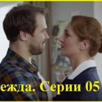 Склифосовский 10.Серия 11