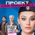 Склифосовский 10.Серия 11