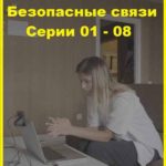 Склифосовский 10.Серия 11