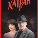 Склифосовский 10.Серия 11