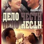 Кодекс Чести 3. серия 11