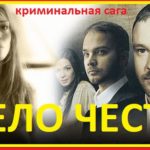 Кодекс Чести 3. серия 11