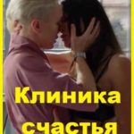 Склифосовский 10.Серия 11